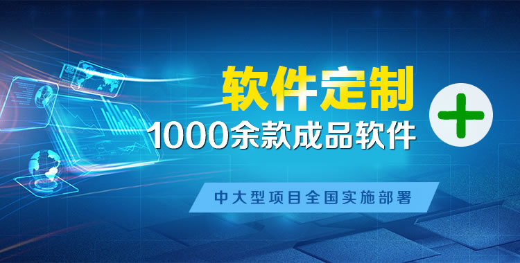 八宿管理系统软件软件开发
